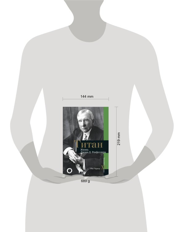Титан. Жизнь Д. Рокфеллера