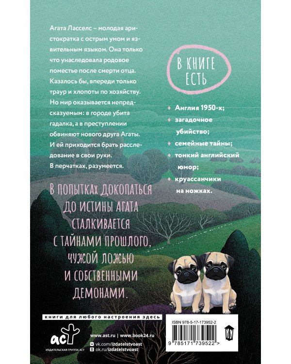 Нежданная смерть и любопытная леди