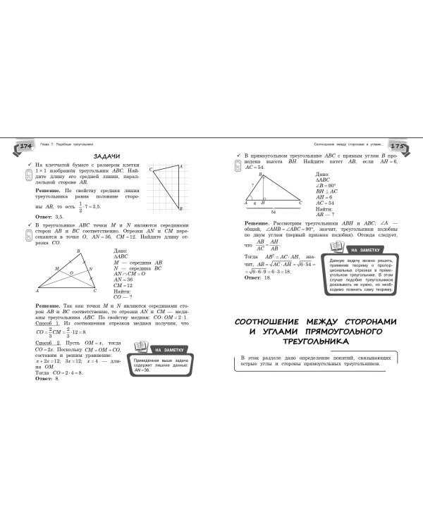 Справочник по геометрии для 7-9 классов
