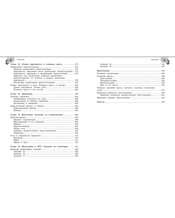 Справочник по геометрии для 7-9 классов