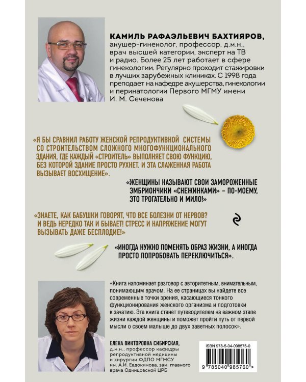 Доказательная гинекология и немного волшебства на пути к двум полоскам