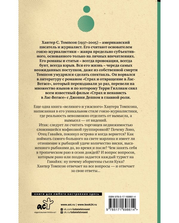 Проклятие Гавайев