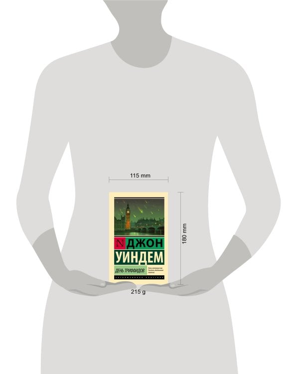 День триффидов