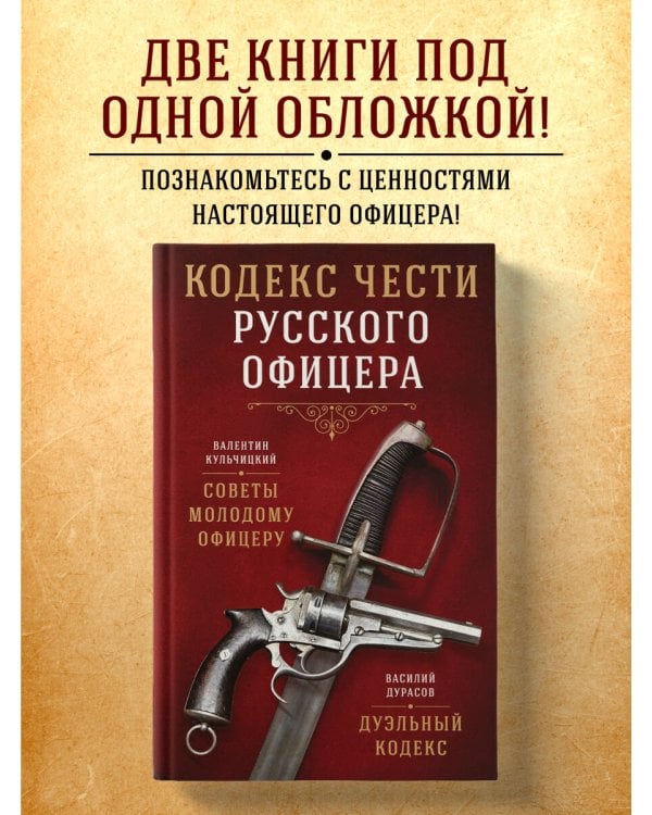 Кодекс чести русского офицера