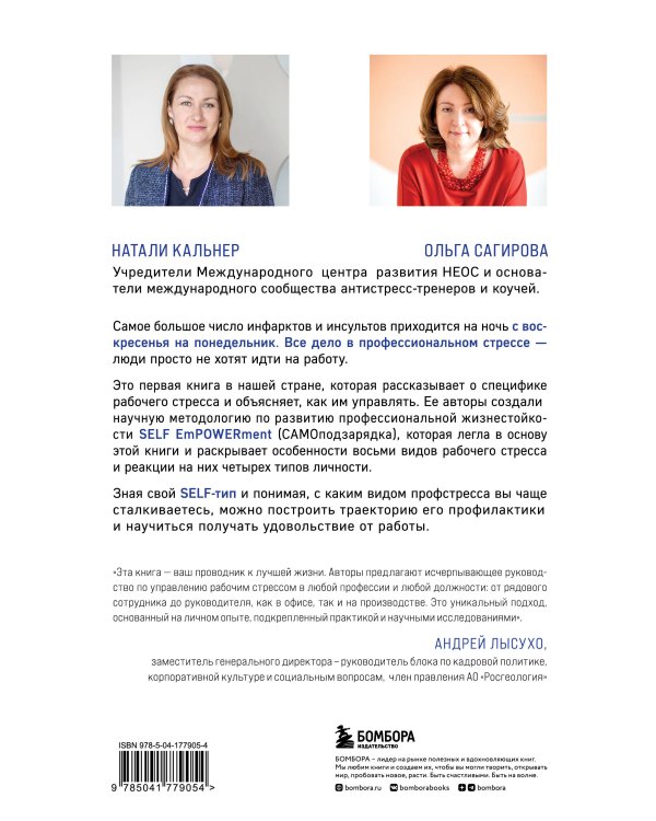 Это стресс, коллеги. Как справиться с 8 видами рабочего стресса и приобрести профессиональную жизнестойкость