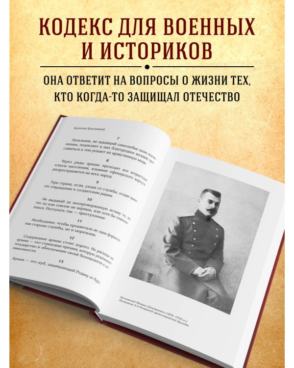 Кодекс чести русского офицера