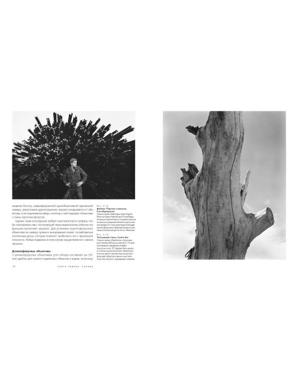 Ансель Адамс. Камера. Негатив. Отпечаток