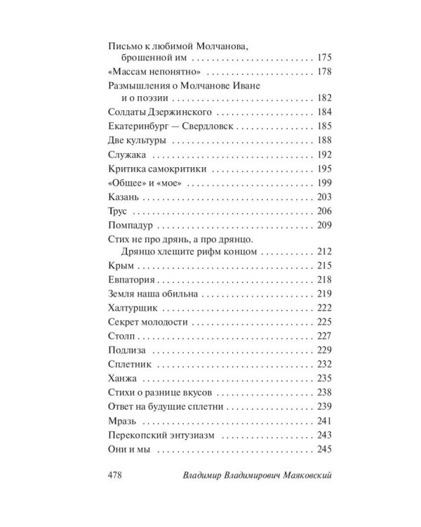 Во весь голос