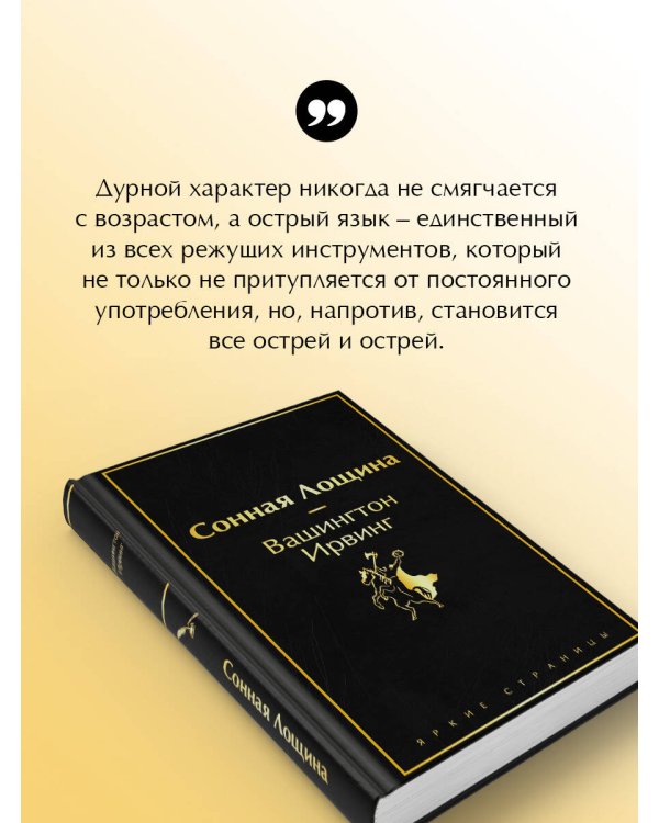 Сонная Лощина