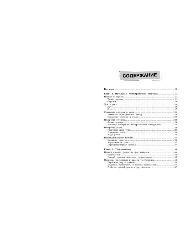 Справочник по геометрии для 7-9 классов