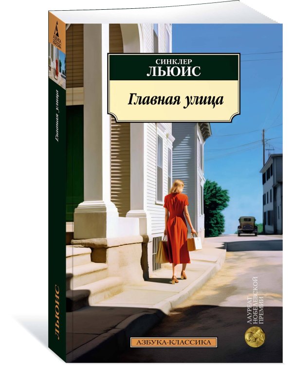 Главная улица