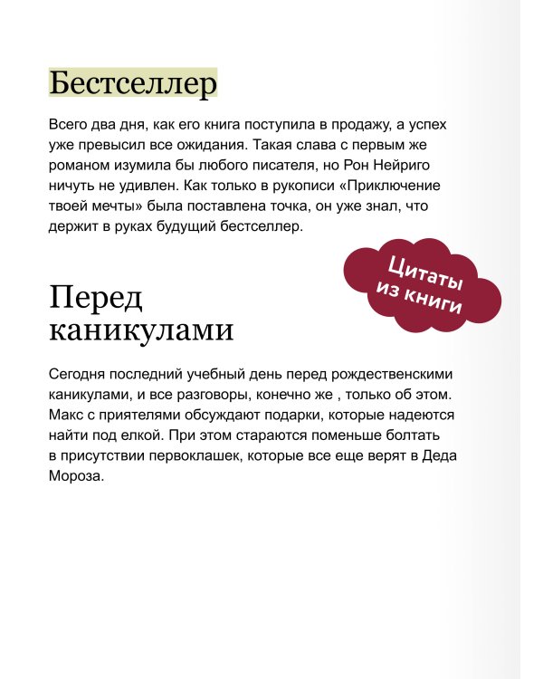 Только не читайте эту книгу!