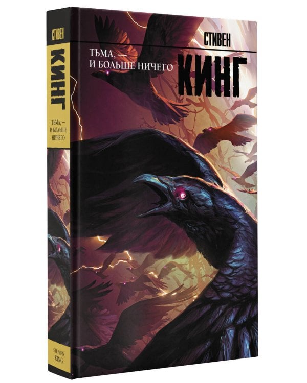 Тьма, - и больше ничего