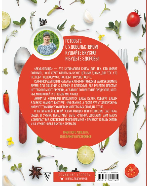 Вкуснотища. Быстро, вкусно и экономно