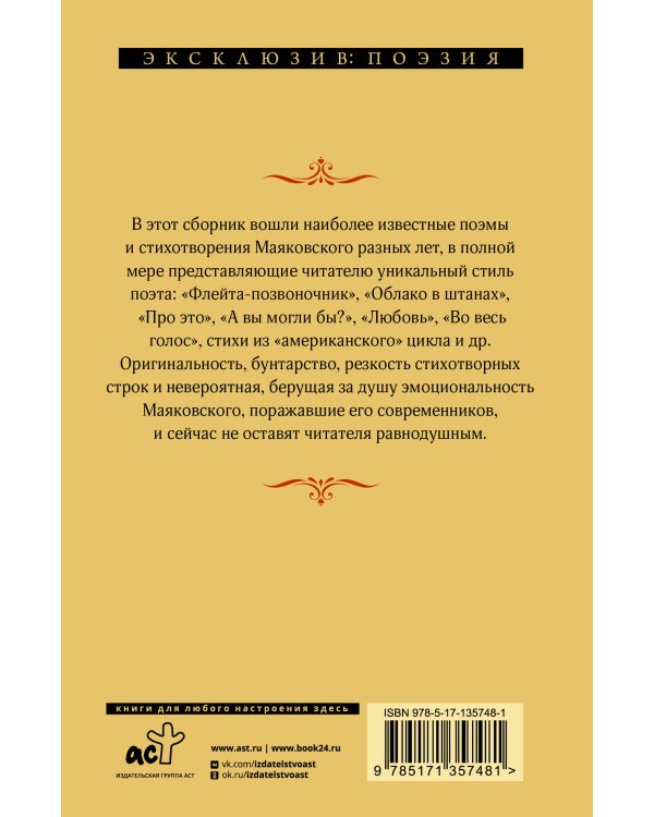 Во весь голос