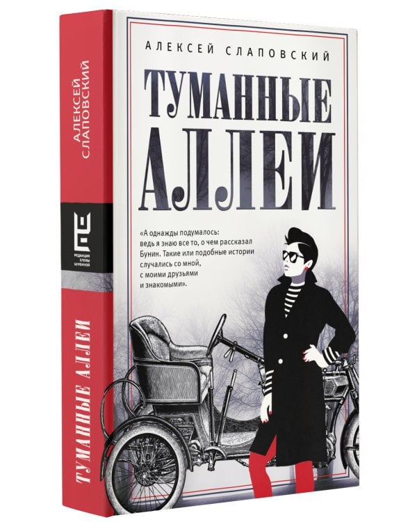 Туманные аллеи