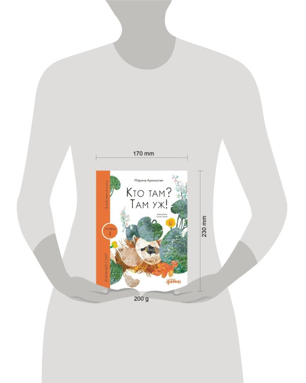 Кто там? Там уж!