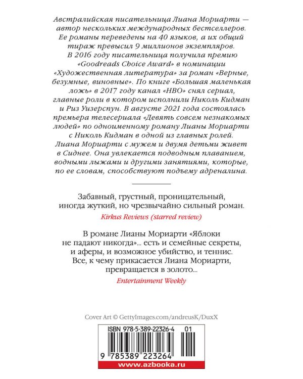 Яблоки не падают никогда (мягк.обл.)