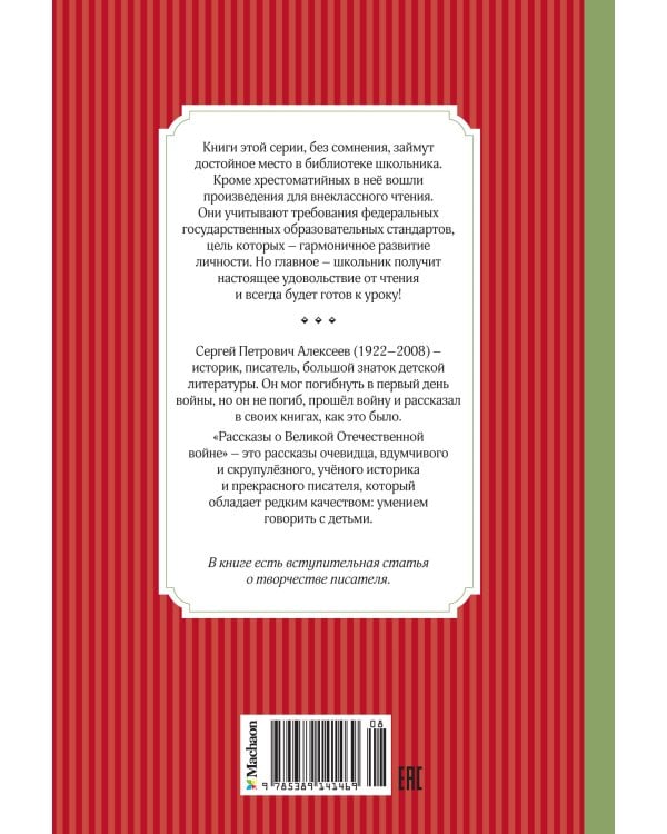 Рассказы о Великой отечественной войне