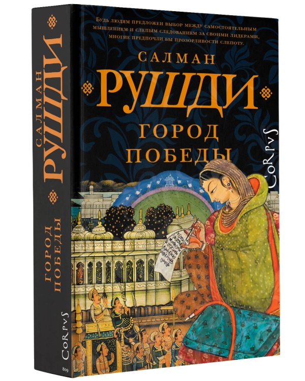 Город победы