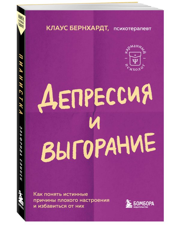 Пианистка. Скандальный роман от лауреата Нобелевской премии по литературе