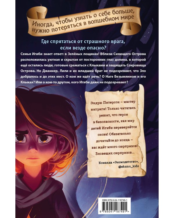 Чудовище лощин (#3)