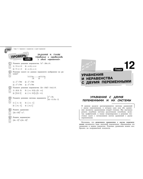 Справочник по алгебре для 7-9 классов