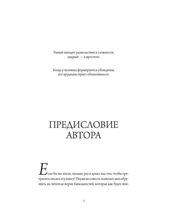 Счастливы не только дураки : как разобраться в людях и в себе. Механизмы поведения