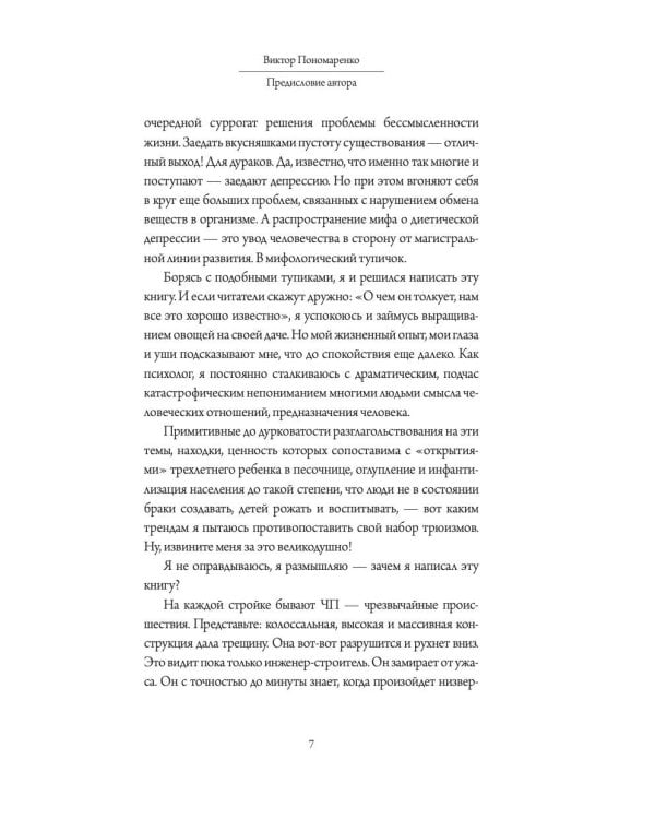 Счастливы не только дураки : как разобраться в людях и в себе. Механизмы поведения