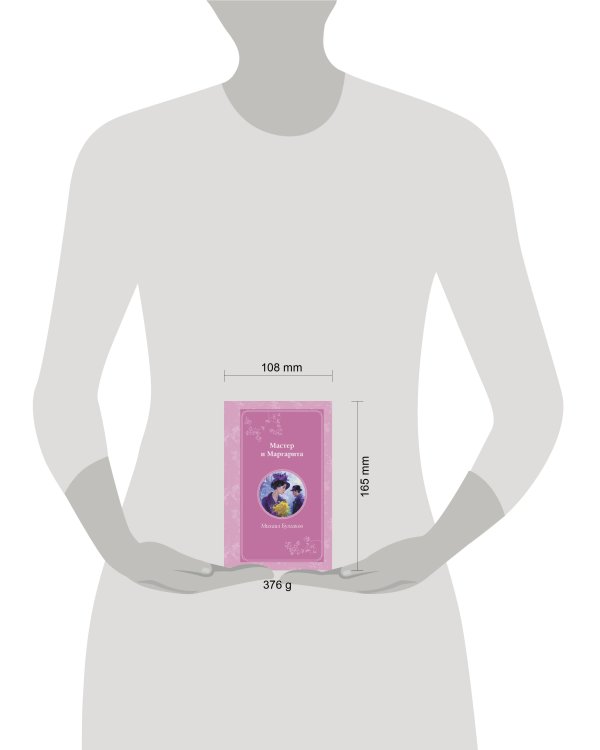 Комплект из 2-х книг. Мастер и Маргарита + Портрет Дориана Грея (ИК)