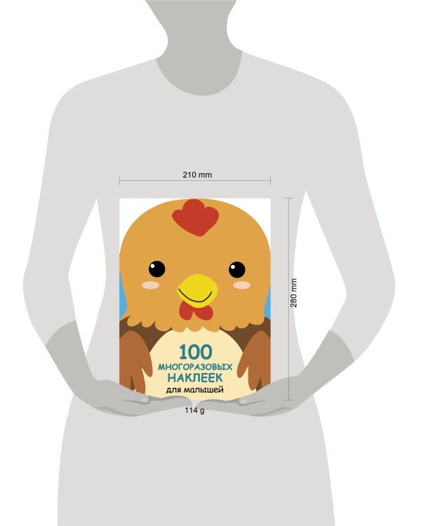 100  многоразовых наклеек для малышей. Петушок
