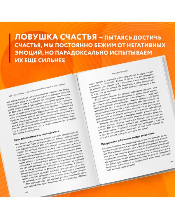 Комплект из 2 книг: Тревога не то, чем кажется + Ловушка счастья