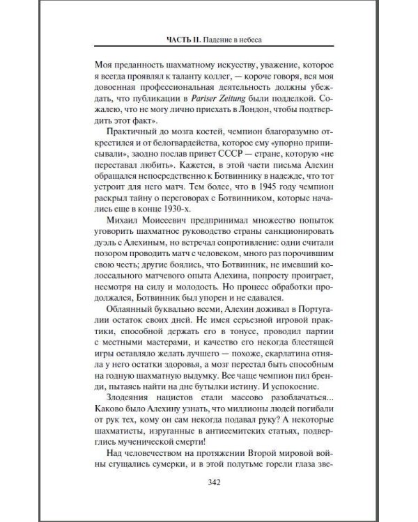 Александр Алехин. Жизнь как война