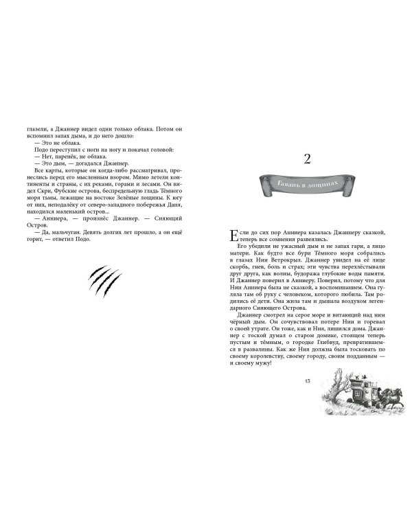 Чудовище лощин (#3)