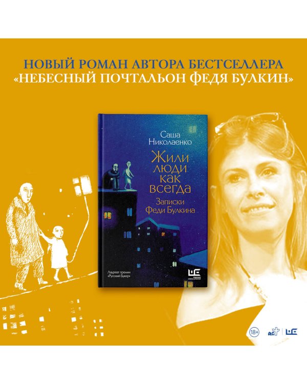 Жили люди как всегда: записки Феди Булкина