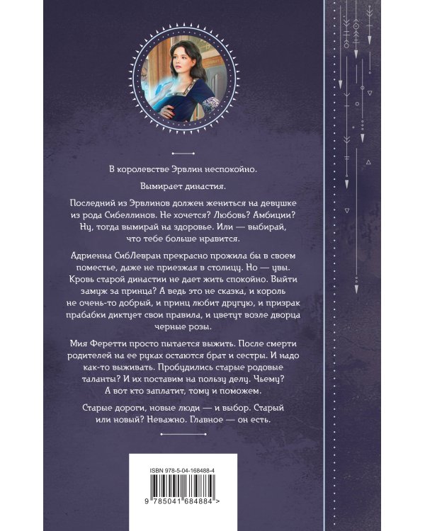 Ветер и крылья. Старые дороги