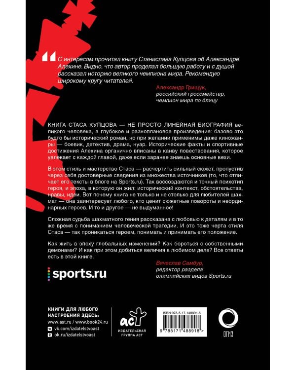 Александр Алехин. Жизнь как война