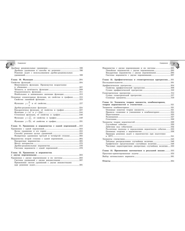 Справочник по алгебре для 7-9 классов