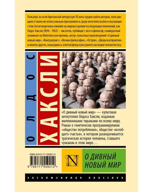 О дивный новый мир
