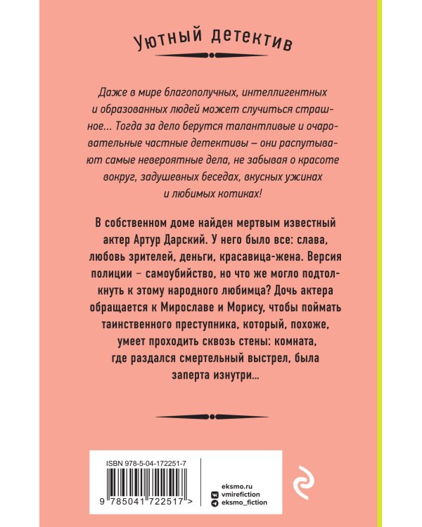 Тайна богатой вдовы