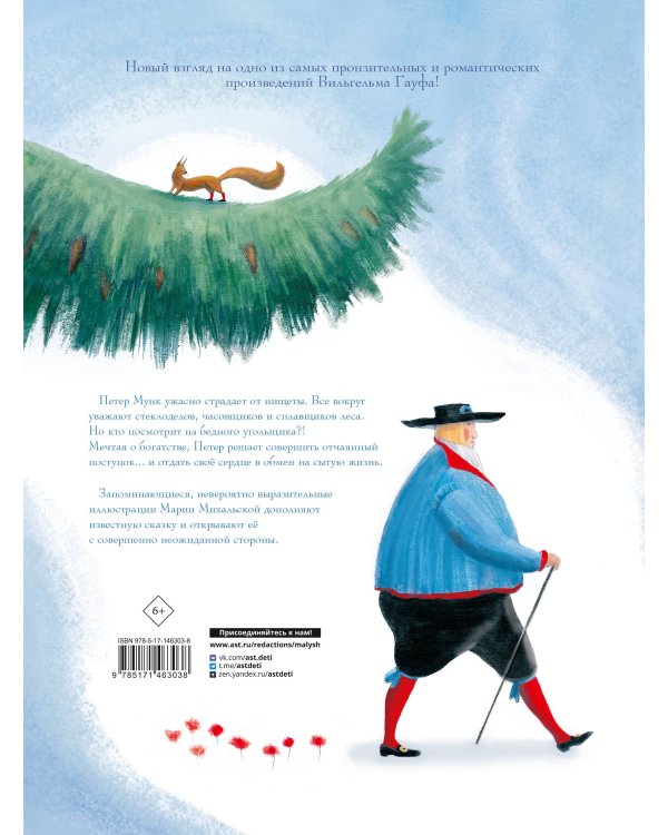 Холодное сердце