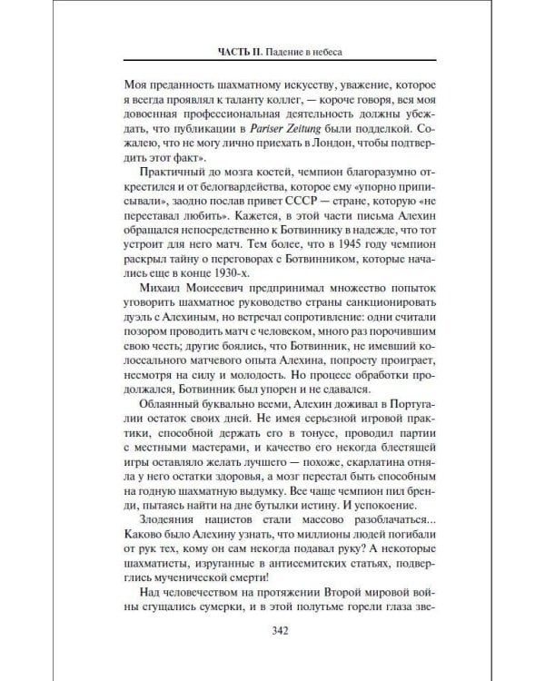 Александр Алехин. Жизнь как война