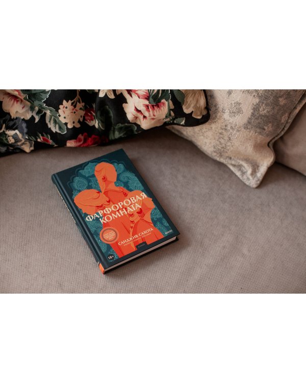 Фарфоровая комната