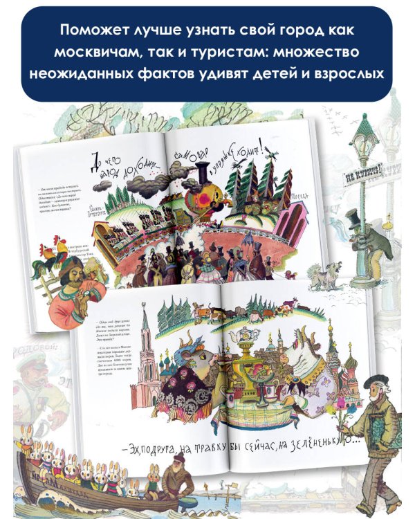 Потешные прогулки по Москве