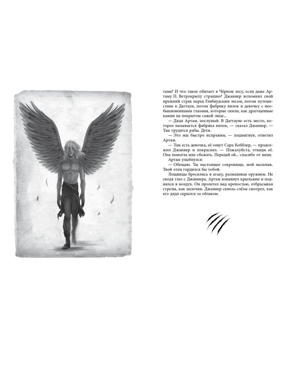 Чудовище лощин (#3)