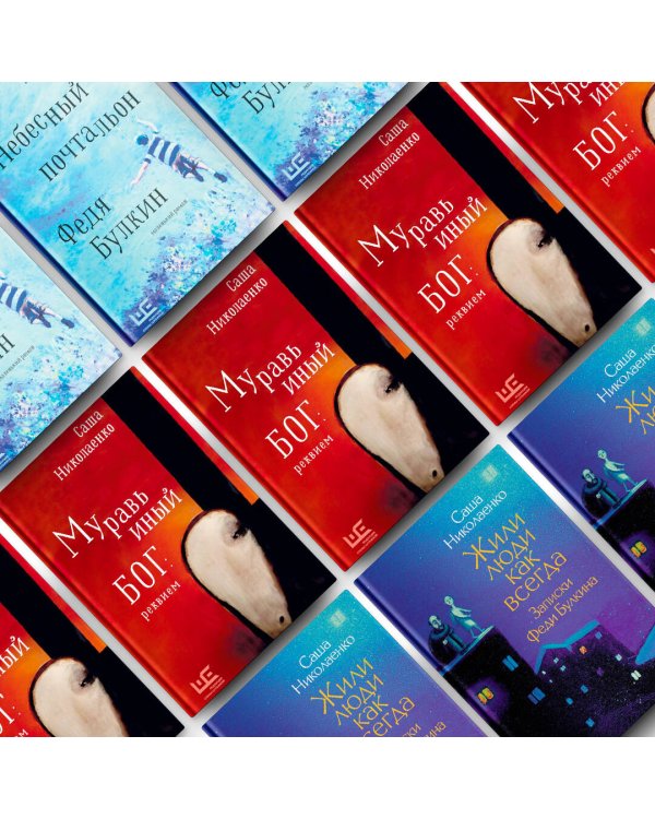 Жили люди как всегда: записки Феди Булкина