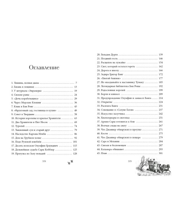 Чудовище лощин (#3)