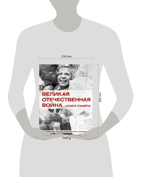 Великая Отечественная война. Книга памяти