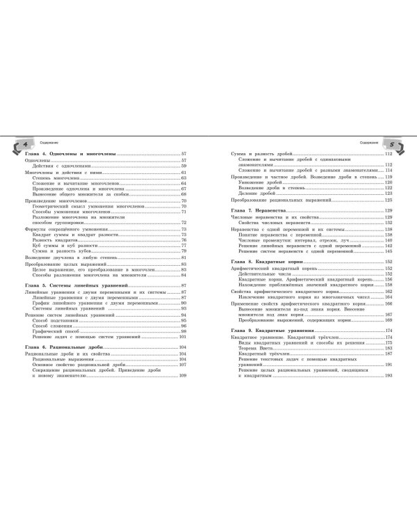 Справочник по алгебре для 7-9 классов
