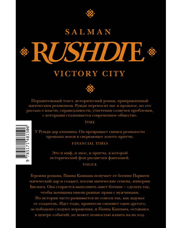 Город победы